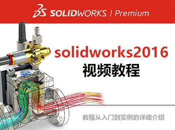 solidworks2016ҕl̳