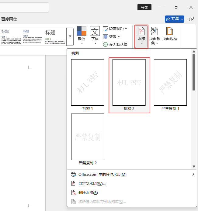Word2024O(sh)ęnˮƽC(j)ˮӡЧ