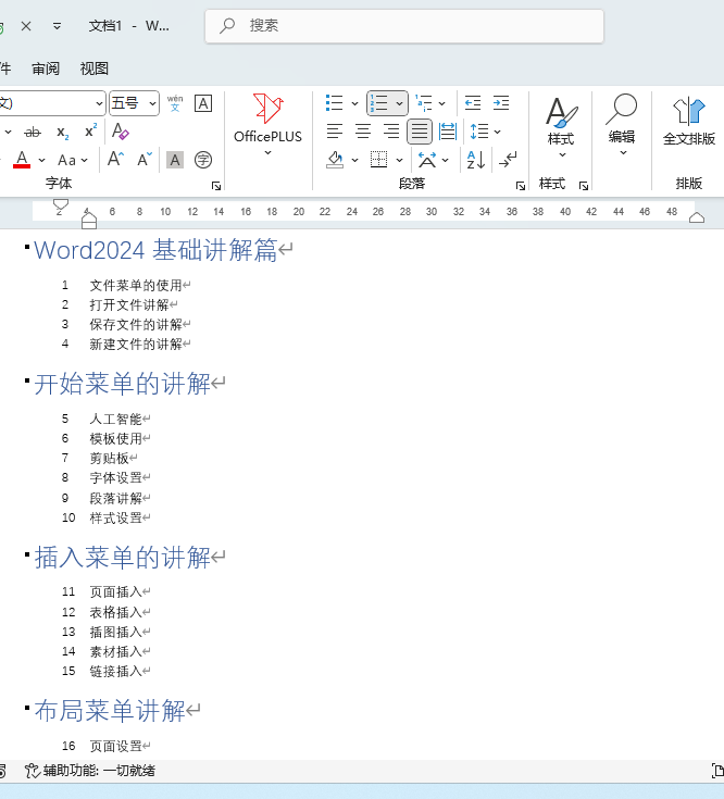word2024ôĿ䛵Ԕ(x)5