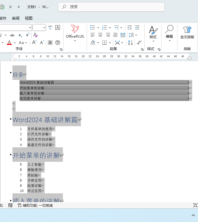 word2024ôDƬķ1