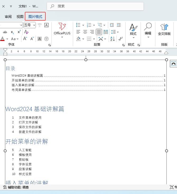 word2024ôDƬķ4