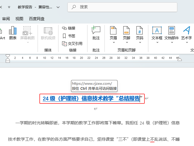 word2024ôӳ朽wordӳ朽