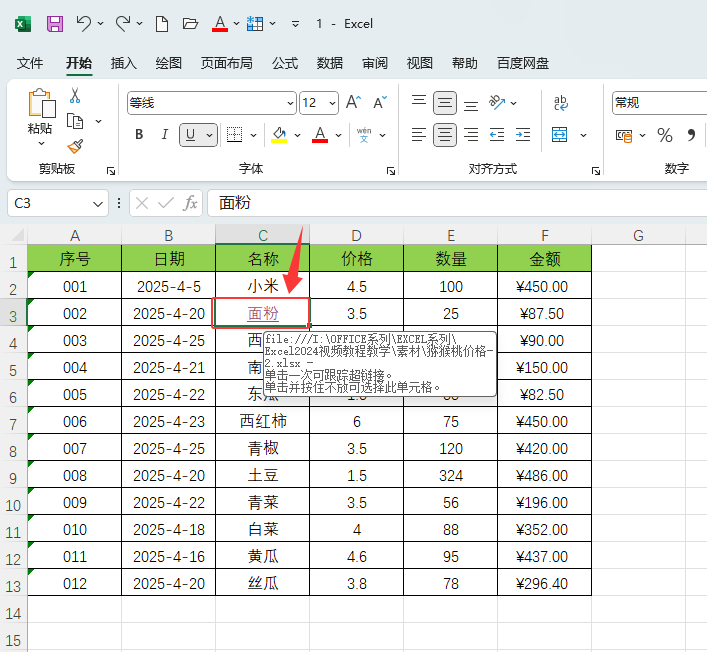 EXCEL2024h朽ӣʽô